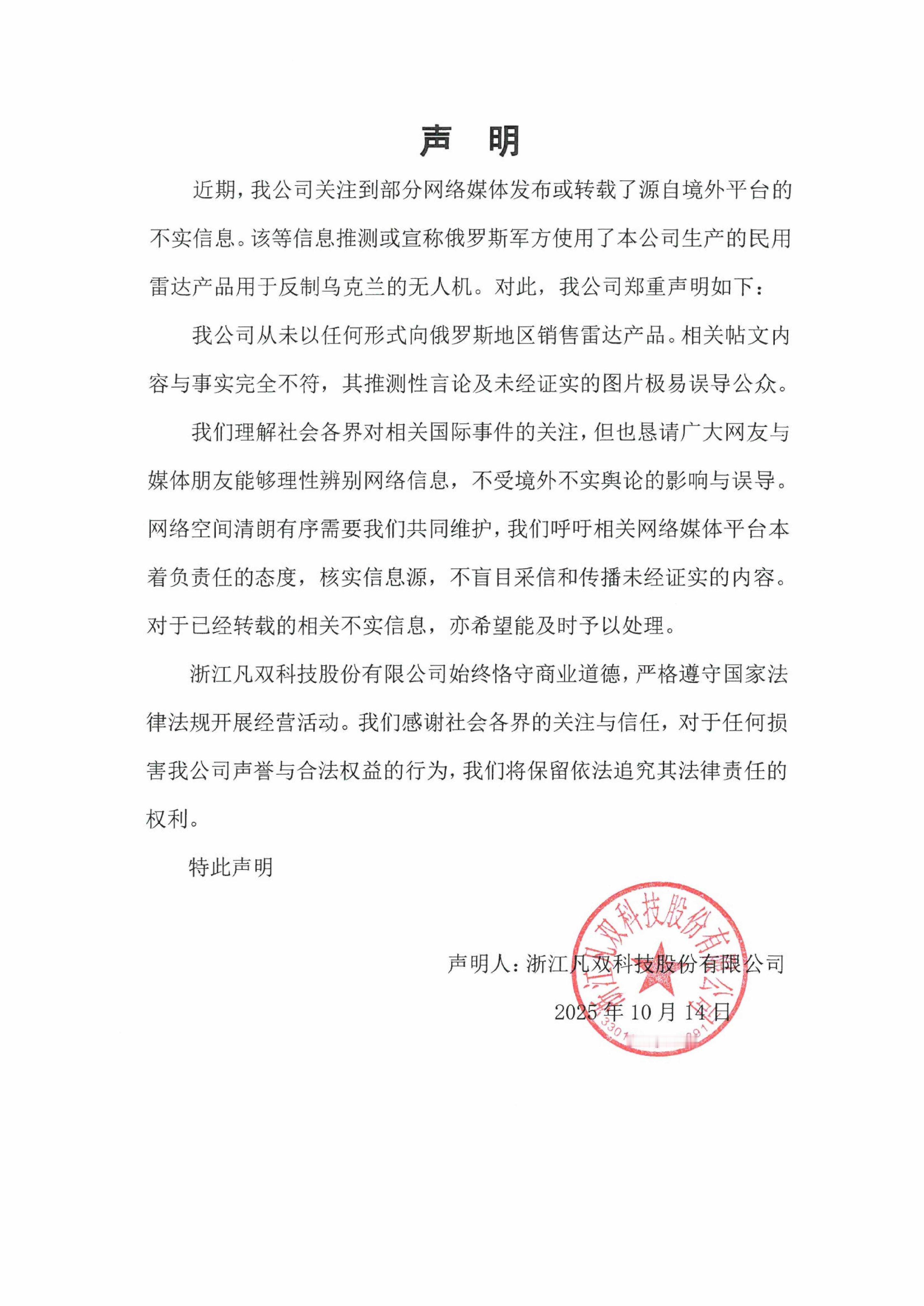 🔻生产民用相控阵雷达的中国企业郑重声明。🔻来自浙江凡双科技股份有限