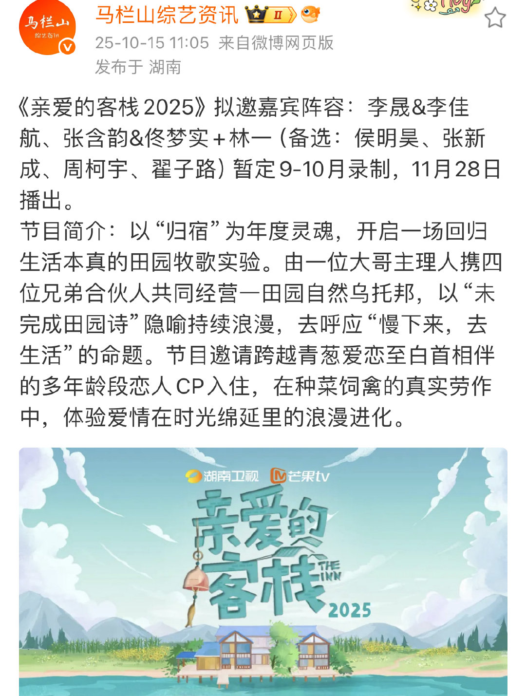 网传亲爱的客栈阵容亲爱的客栈拟邀阵容网传亲爱的客栈阵容​​​