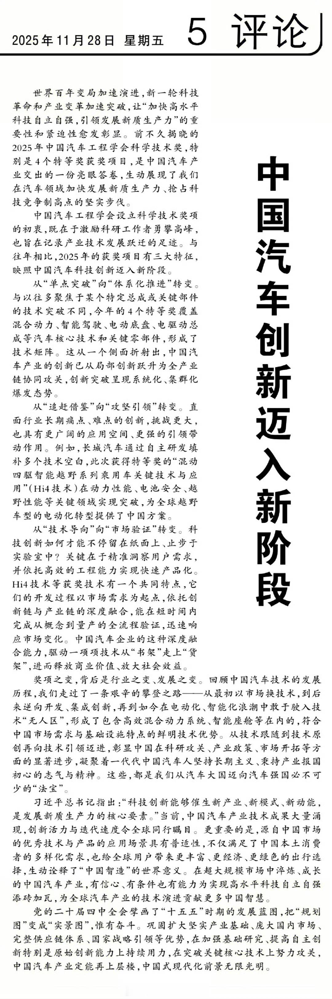 长城Hi4获院士权威点赞为什么点赞？因为长城Hi4混动四驱系统于2025年10月