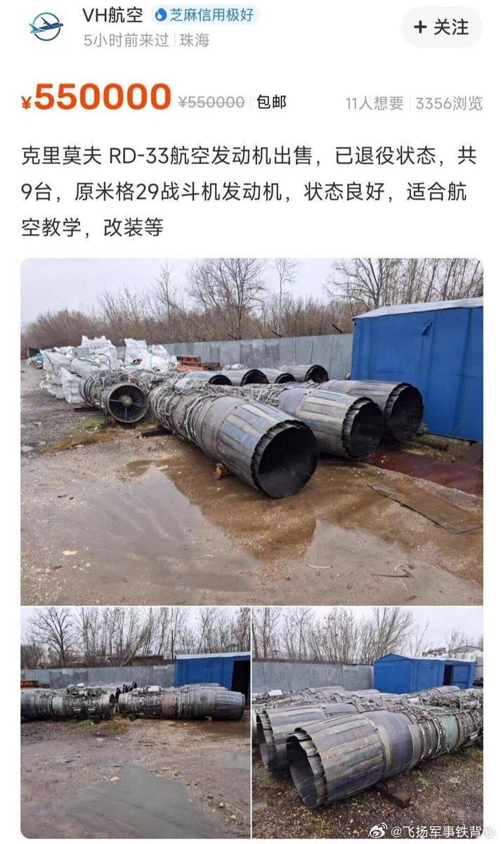 “中国某个家伙在卖9台退役的RD-33发动机，来自米格-29，售价55万人民币（