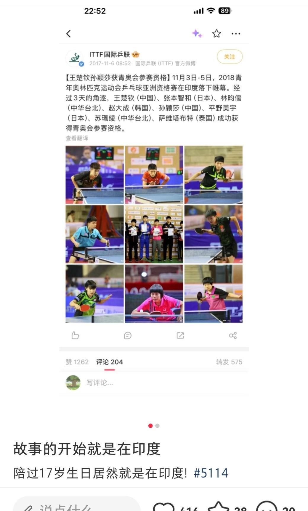 孙颖莎王楚钦17岁就来印度打过比赛！大家翻看以往的赛事发现，哥姐在17年就来印
