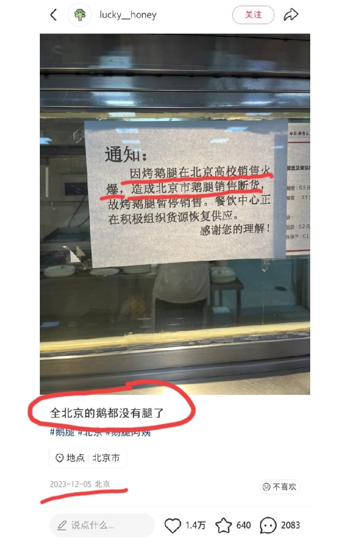“北大鹅腿阿姨售卖的是鸭腿还是鹅腿”这个话题，其实早在23、24年，就有高校学子