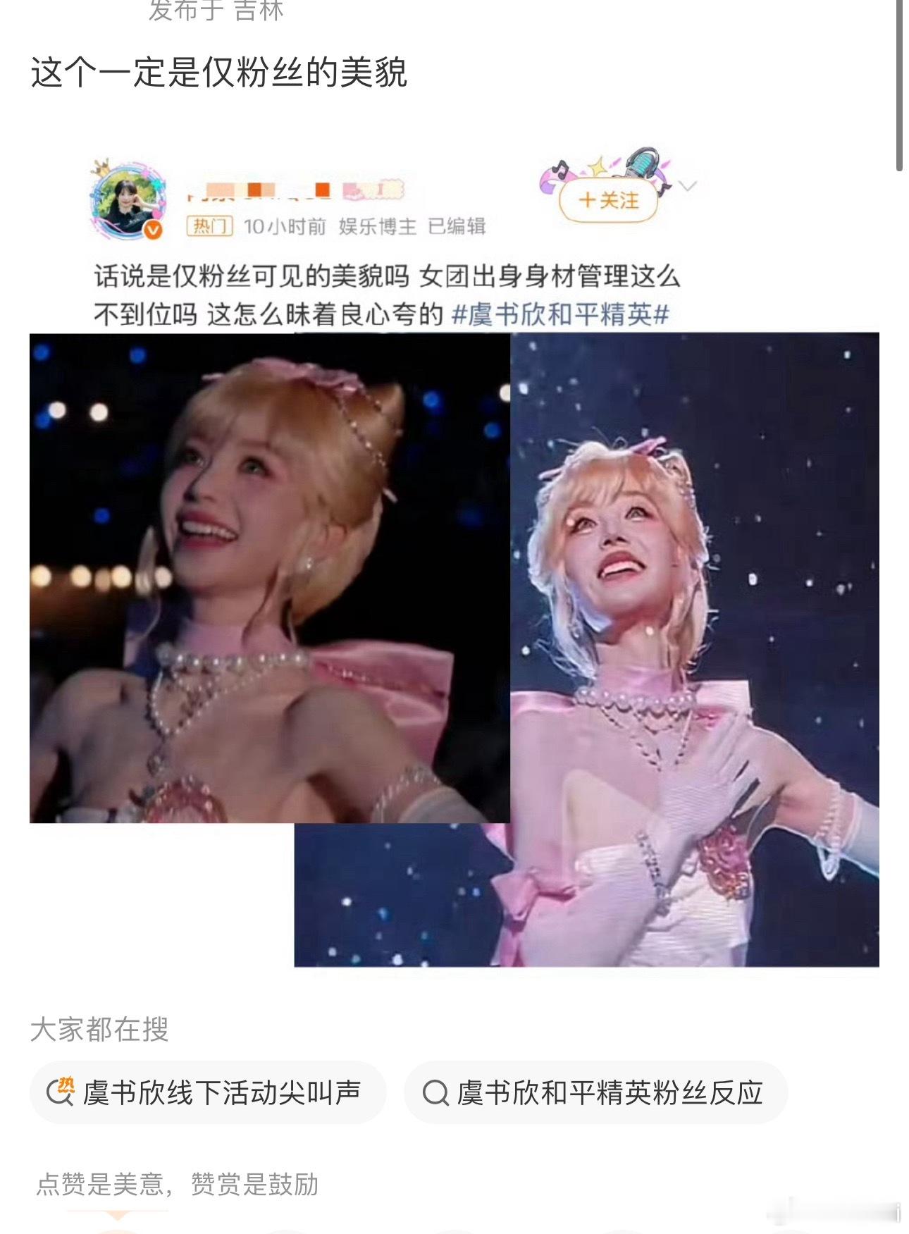 鱼丝恶意截图嘲老田粉丝可见的美貌被罗伯特认成了欣欣​​​