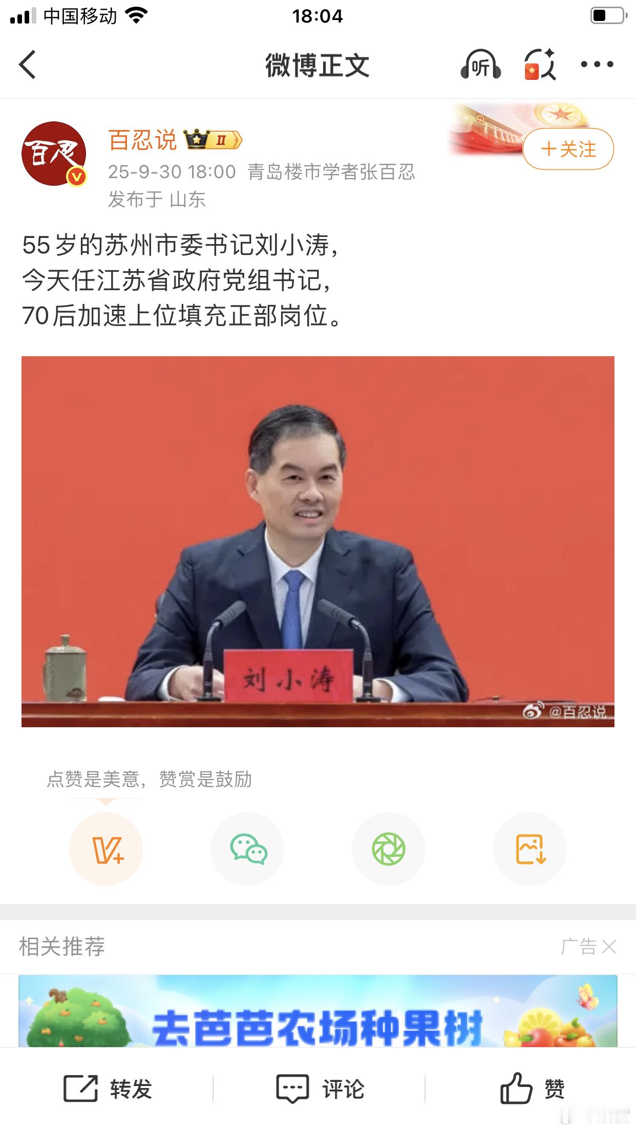 刘小涛接掌江苏省府​​​