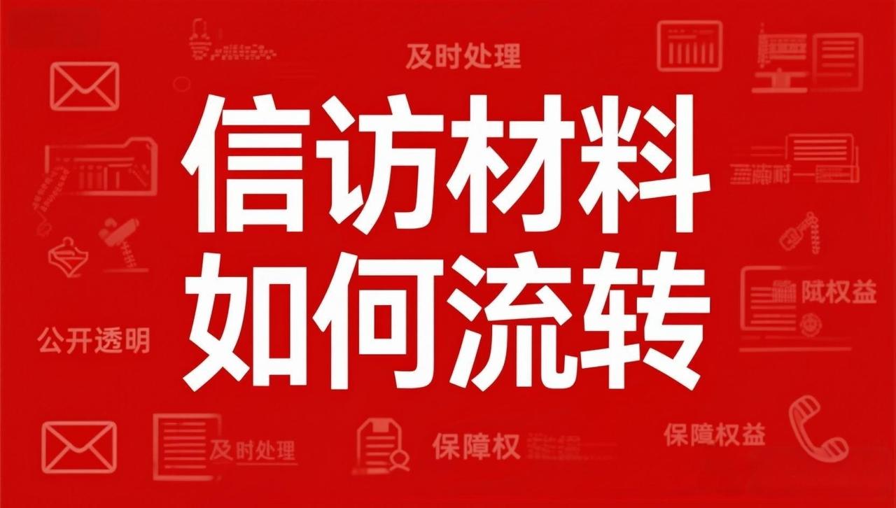 董哥:别再瞎等！信访材料交法院后5步全流程，维权人一眼看懂！各位深陷冤假错案