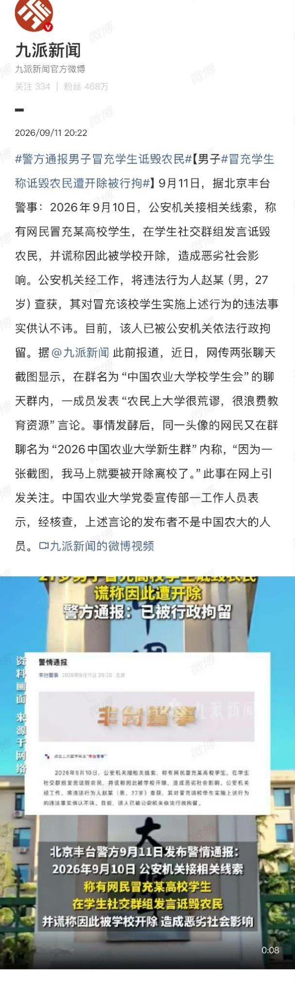 “农大学生诋毁农民”这个消息也是假的。😡警方通报男子冒充学生诋毁农民热点现场