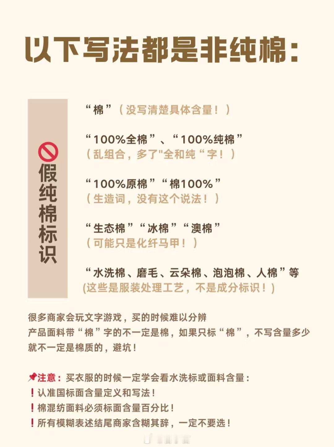 都知道全棉的衣服穿着舒服，但你很可能买错了。许多商家都在玩文字游戏，纯棉、100