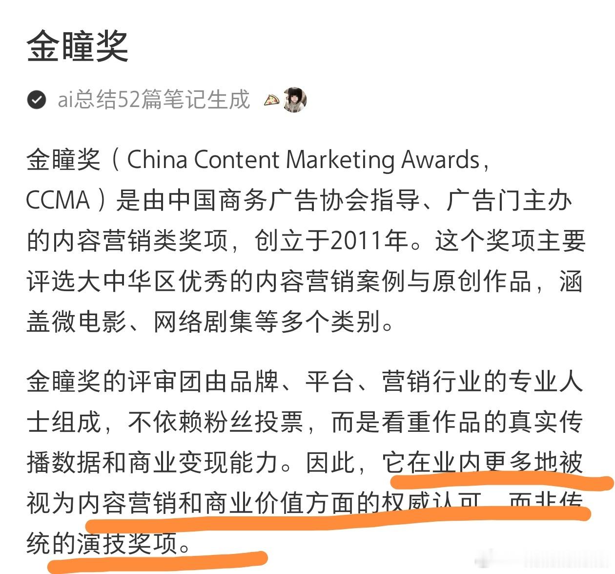 ienn天天发金瞳奖词条，金瞳奖是内容营销奖项，得这个奖，只能说明营销厉害了，不