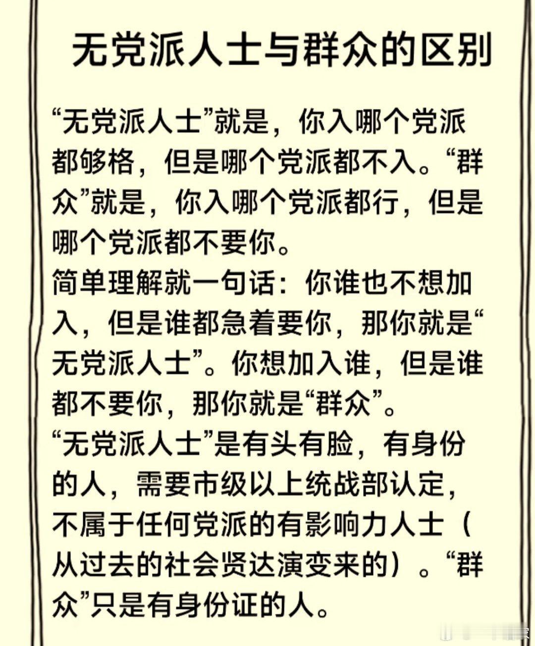 无党派人士与群众的区别​​​