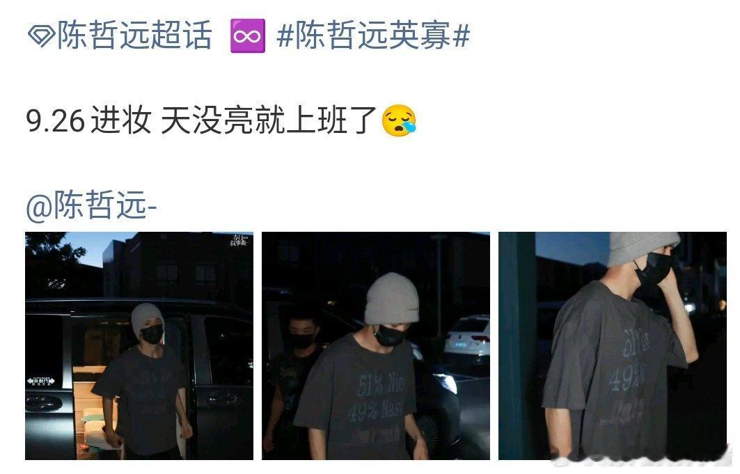 吴谨言粉丝称陈哲远5点进妆是在卖惨？🤧​​​