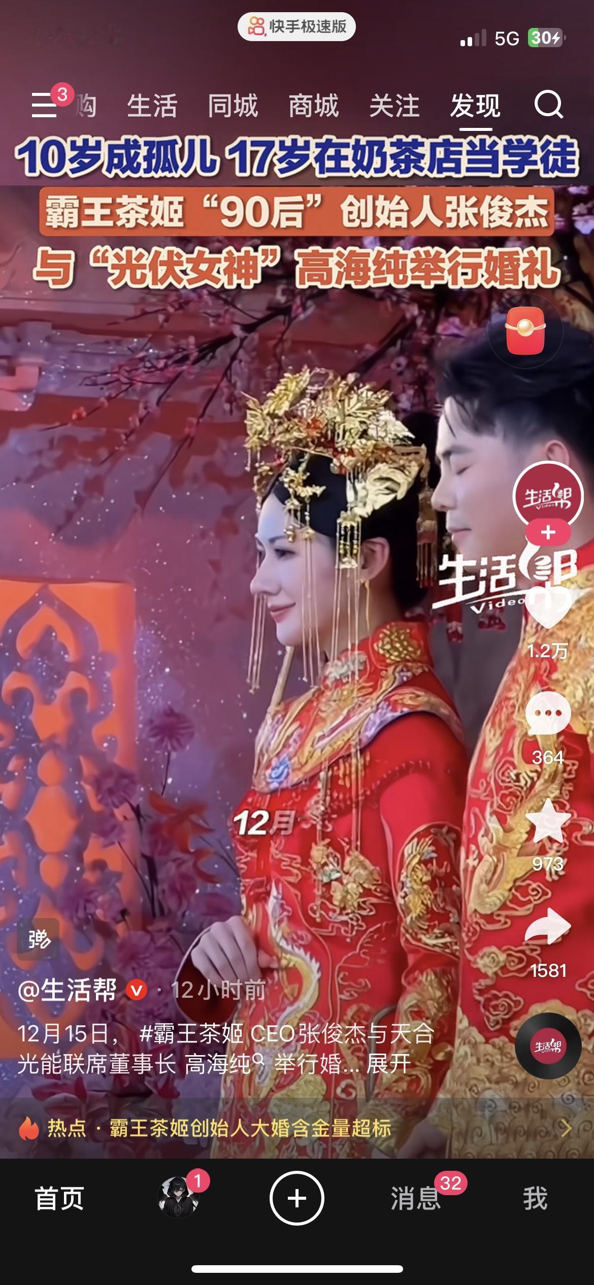 快看！霸王茶姬创始人大婚，10岁孤儿逆袭太励志咱爱喝奶茶的小伙伴留心点，霸王茶