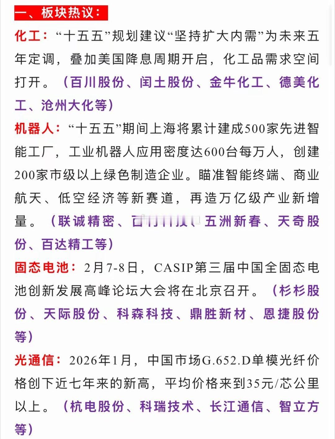 周末A股盘后消息