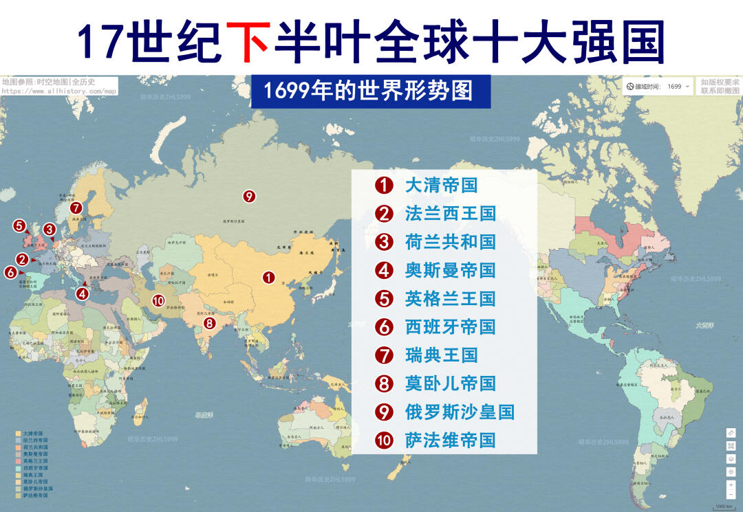 十七世纪下半叶世界形势
