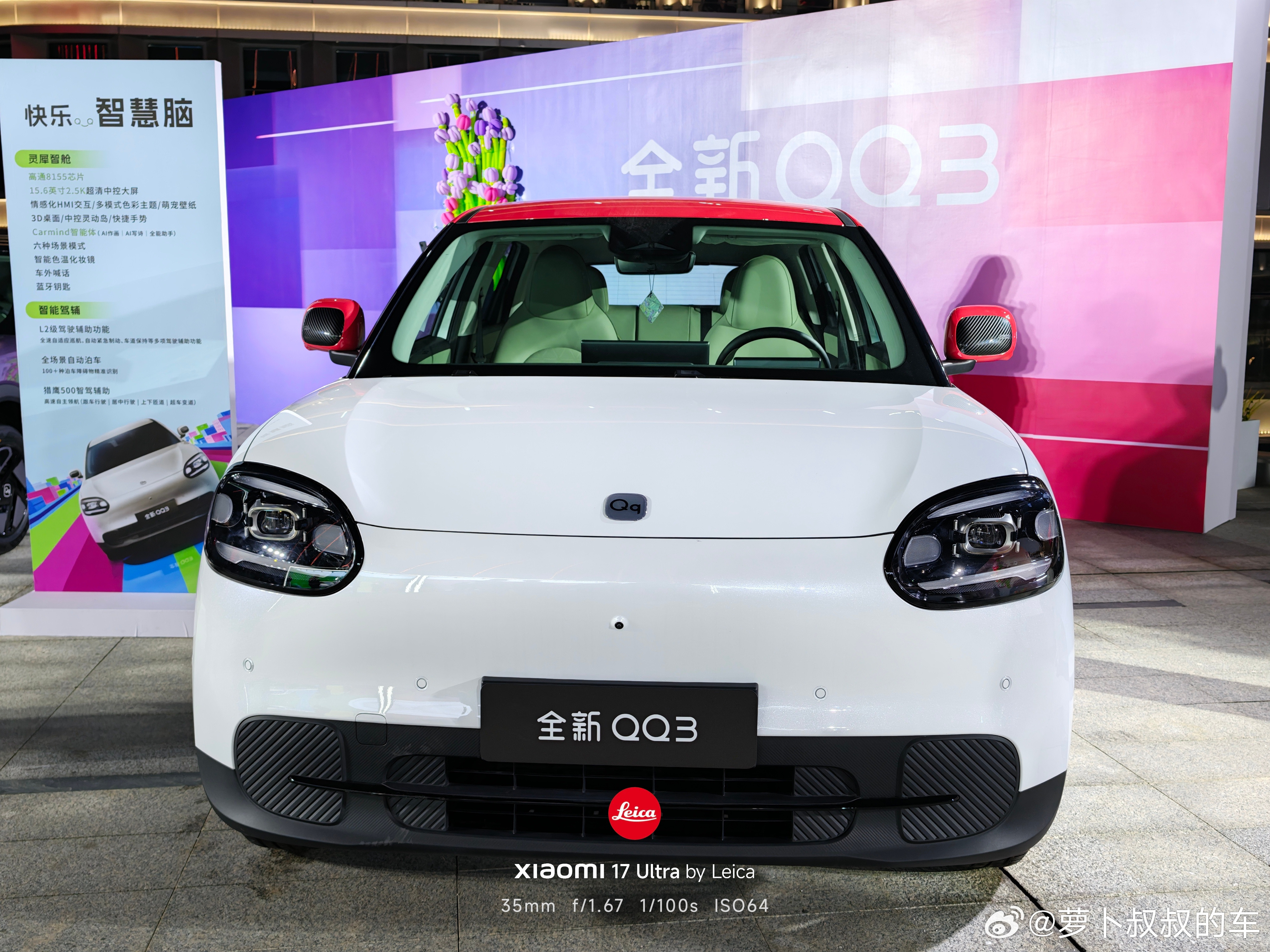 备受期待的全新QQ3终于要正式上市了！说实话，全新QQ3给我的第一感觉，就是“小