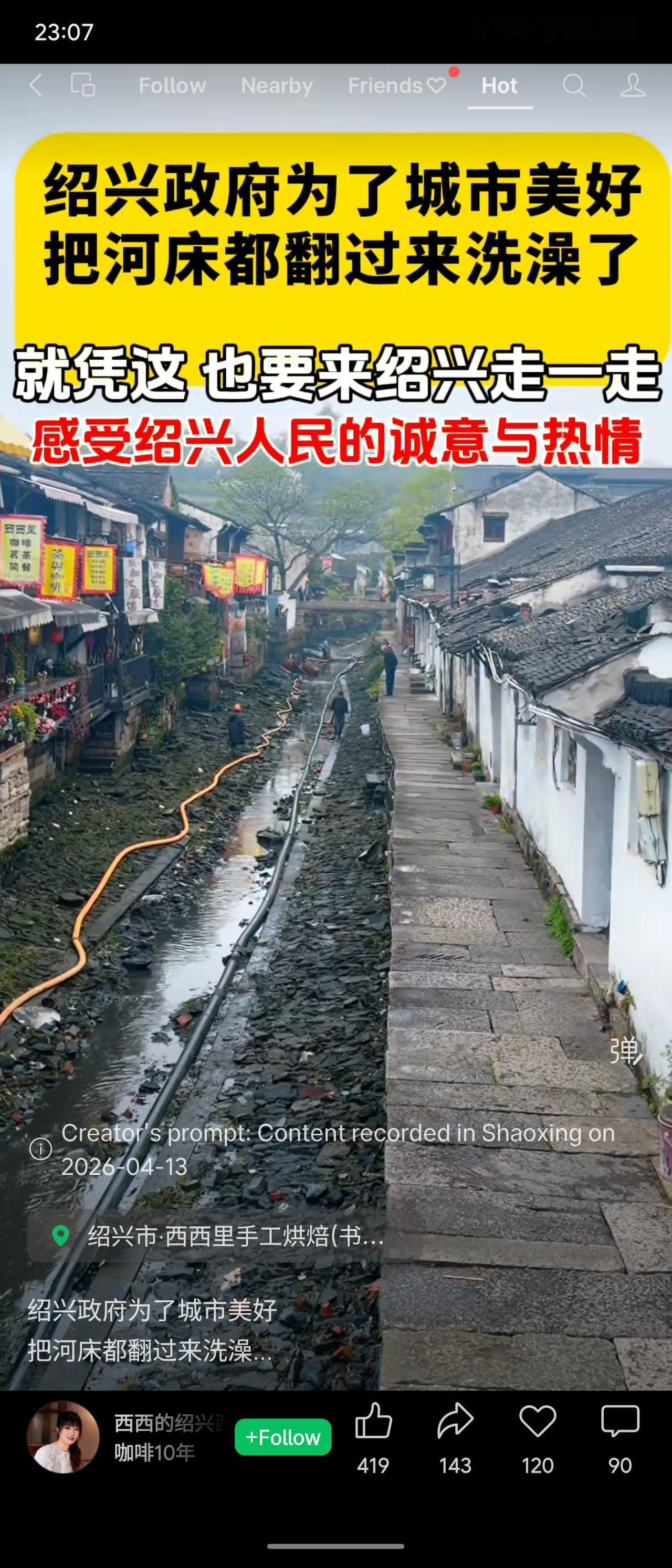 绍兴为提升城市环境，对河床进行彻底清淤整治，被网友生动形容为“把河床翻过来洗澡”