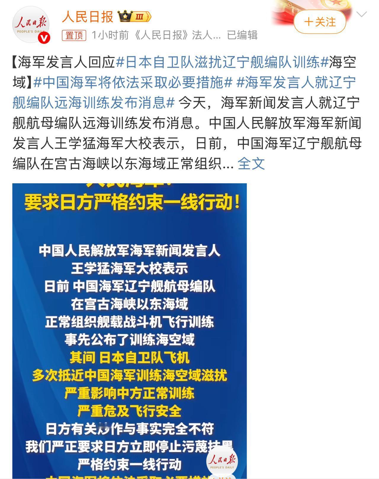 哈哈哈哈，小日本太好笑了，自卫队飞机不断干扰我们辽宁舰的日常训练，于是我们军歼1