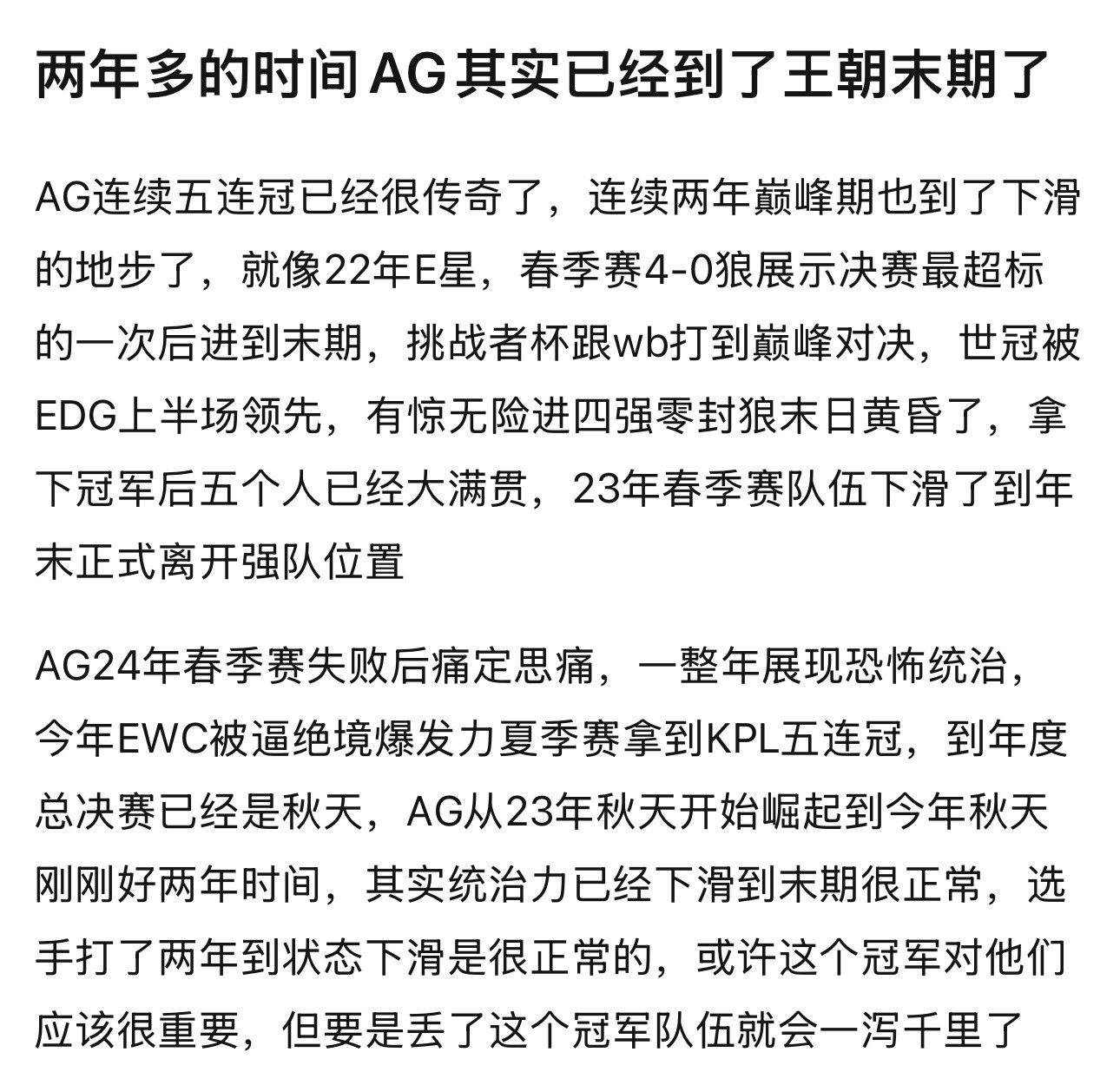 kplk吧热议两年多的时间AG其实已经到了王朝末期了
