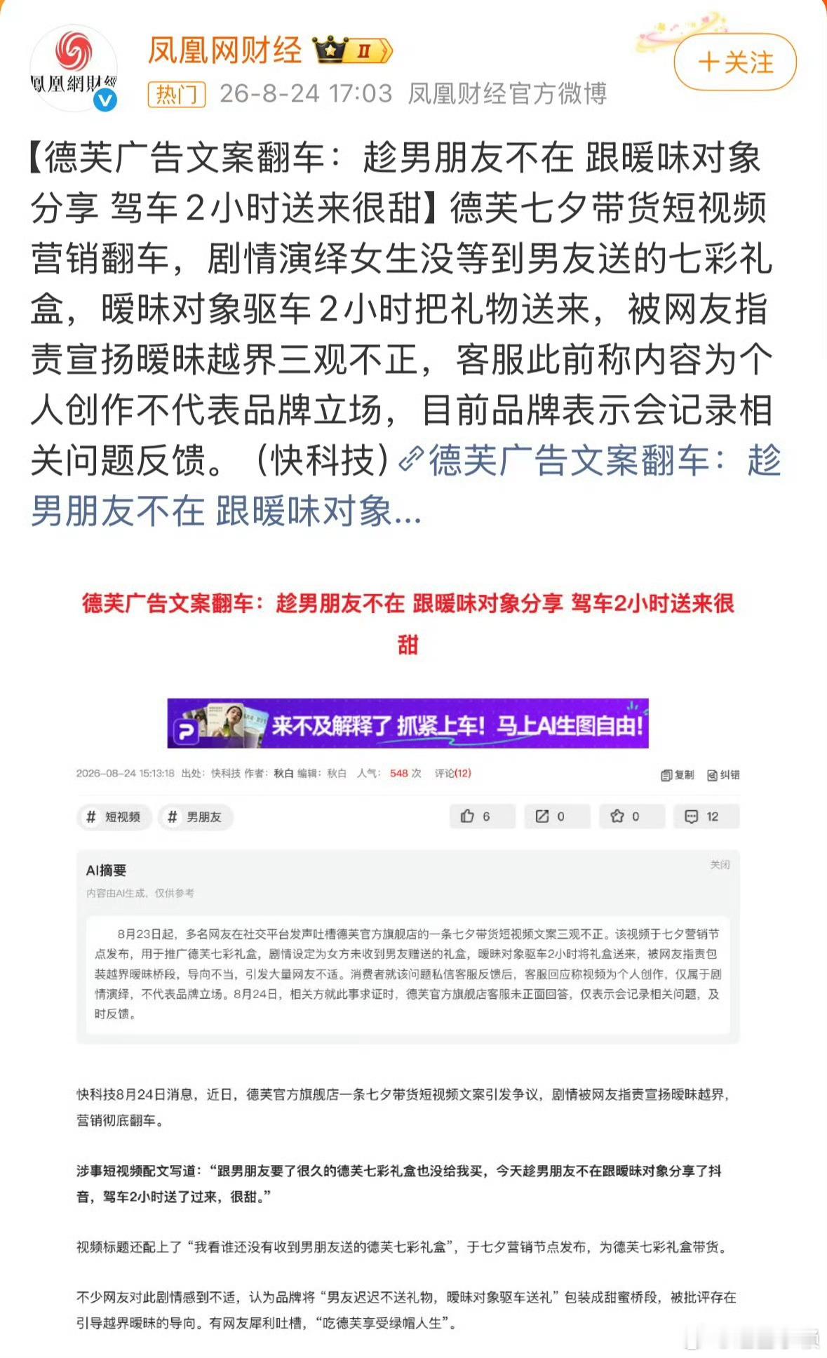 这文案真是有点大病德芙文案翻车
