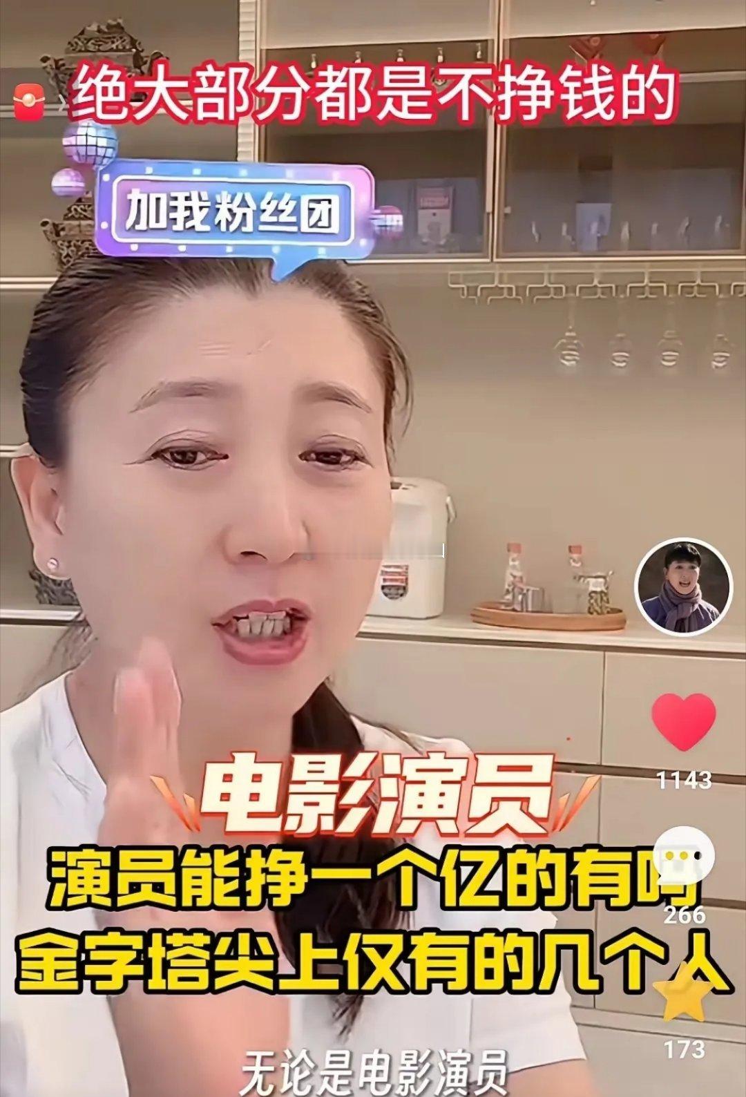 闫学晶作为老艺术家，出来“卖惨”确实让人意外。说只有挣一个亿才算钱，把几百万、几