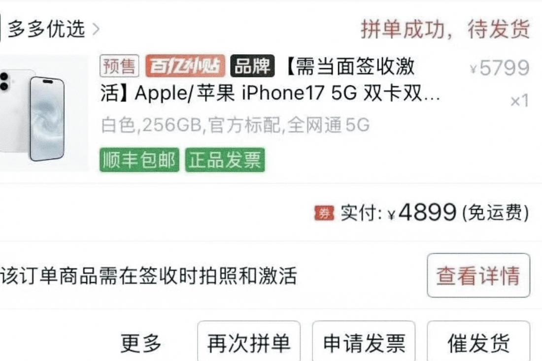 就离谱，本以为5099的iPhone17已经是极限，当4899的17出来后，友商