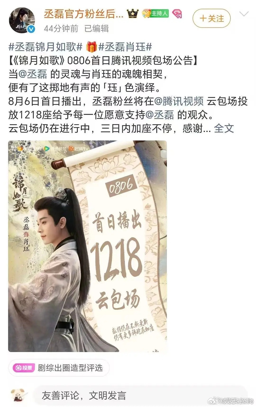 丞磊家因为包场数被嘲笑了🌚🌚转发区周也家和他家也吵起来了，这剧明天就要