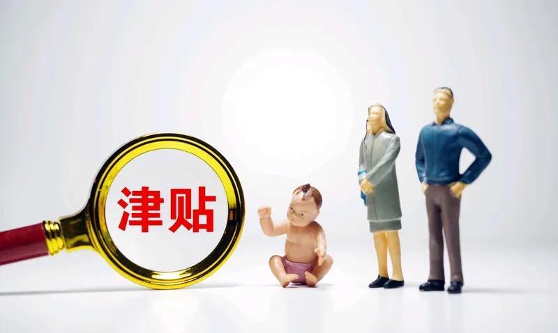 生育补贴到底在鼓励谁生娃生育补贴究竟在鼓励谁生娃呢？这可真是个值得深思的问题啊