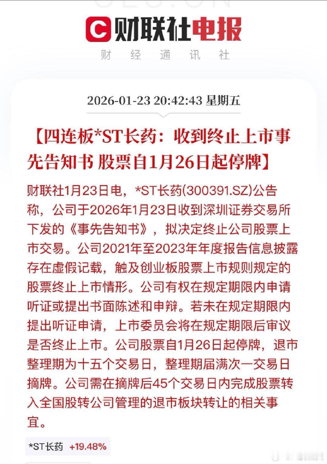 操纵67个账户被罚没超10亿一线游资余某，操纵“博士眼镜”被罚没超10亿
