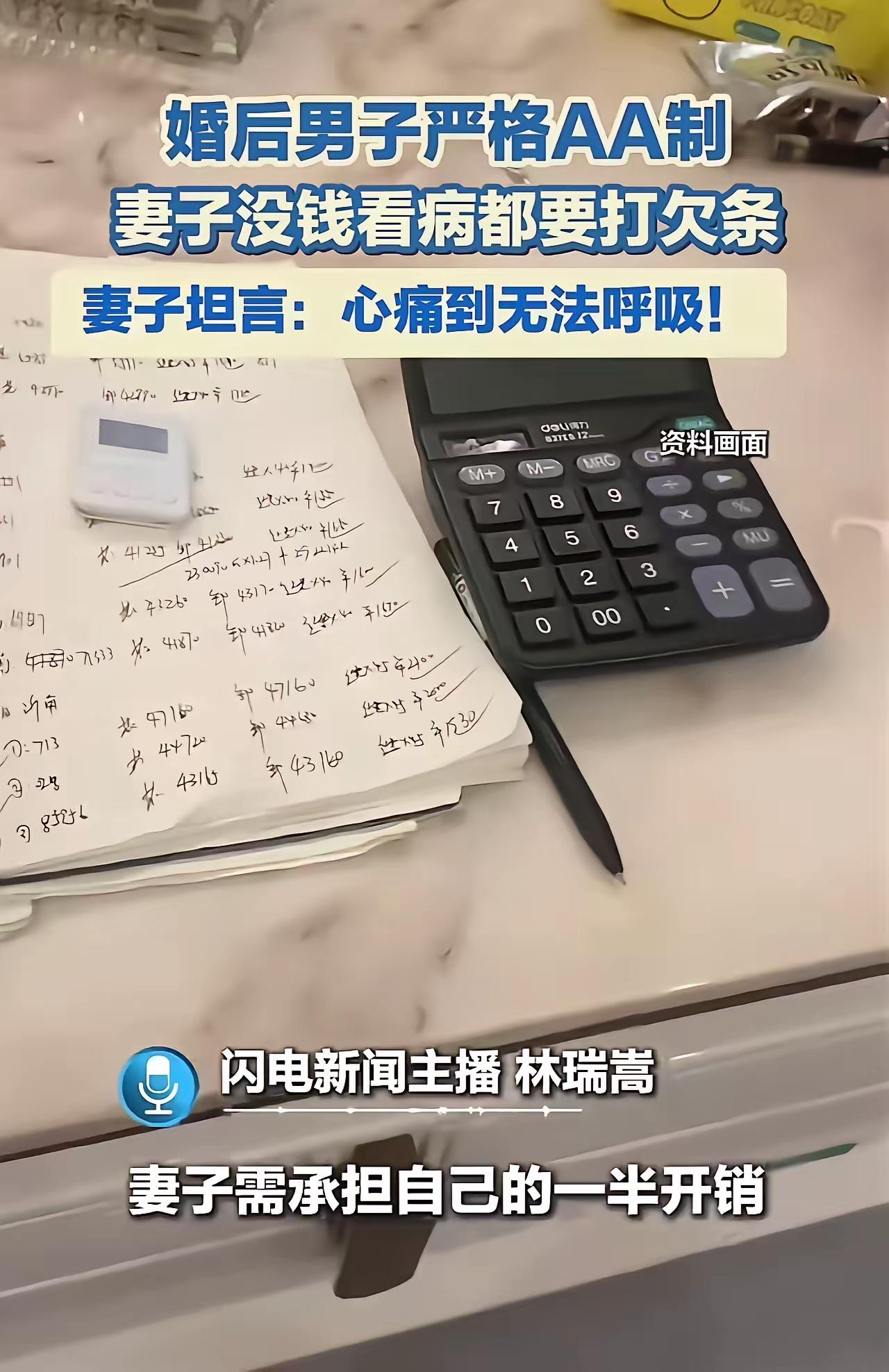 婚后男子严格要求AA制，妻子没钱看病都要打欠条！面对如此冰冷的账本婚姻，妻子坦言