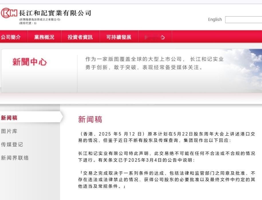 中美谈妥后，李嘉诚发现美国怂了，果断就巴拿马港口交易做声明！瑞士那场关键谈判