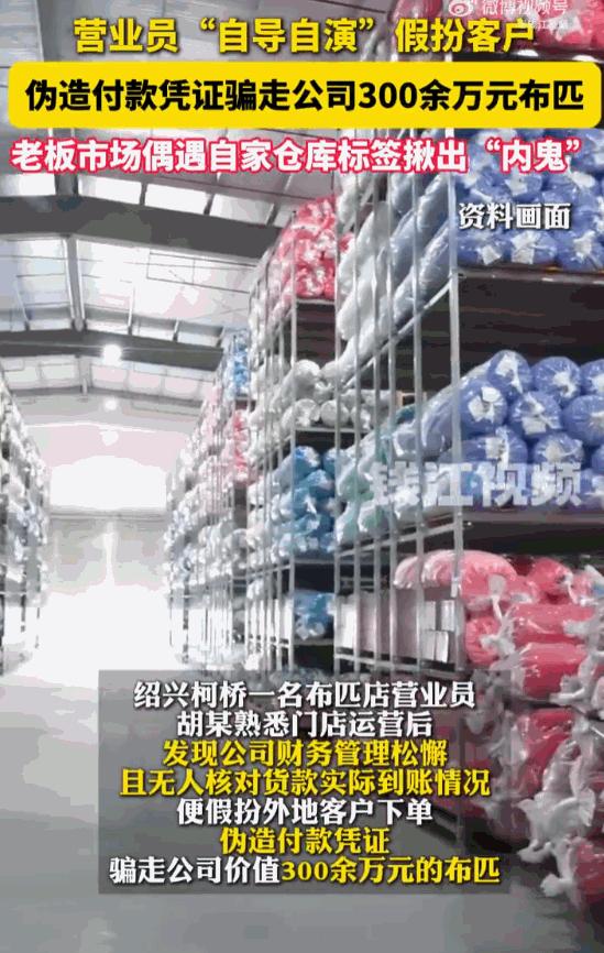 “日防夜防，家贼难防！”浙江，一位女老板辛辛苦苦打拼下的布行，竟然被自己最信任的