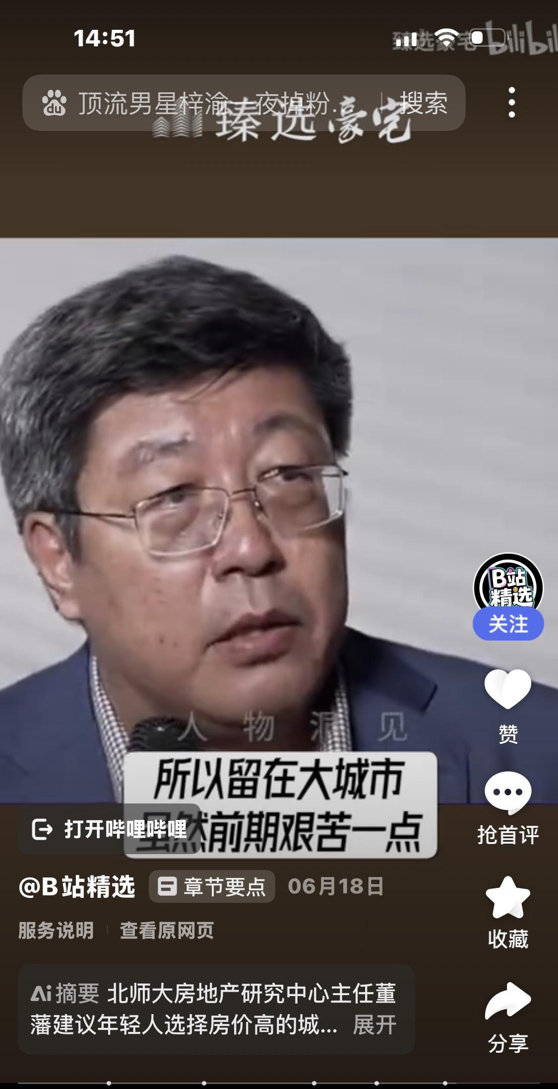 哪里房价高就往哪里去工作！这是一个北师大董潘老师，对他的学生说的话。他都是鼓励