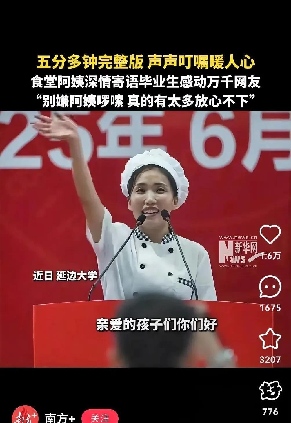 延大毕业典礼食堂阿姨的发言都看了吗？食堂阿姨刘晓梅像妈妈一样唠叨，直戳泪点，声