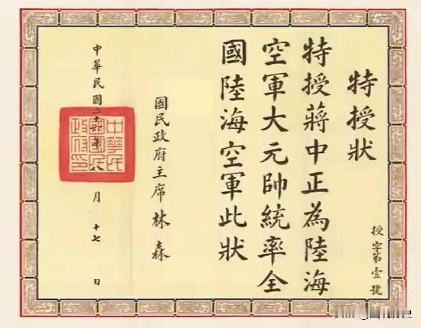 难得一见的林森真迹！这是一份1937年8月17日，由中华民国国民政府主席林森主