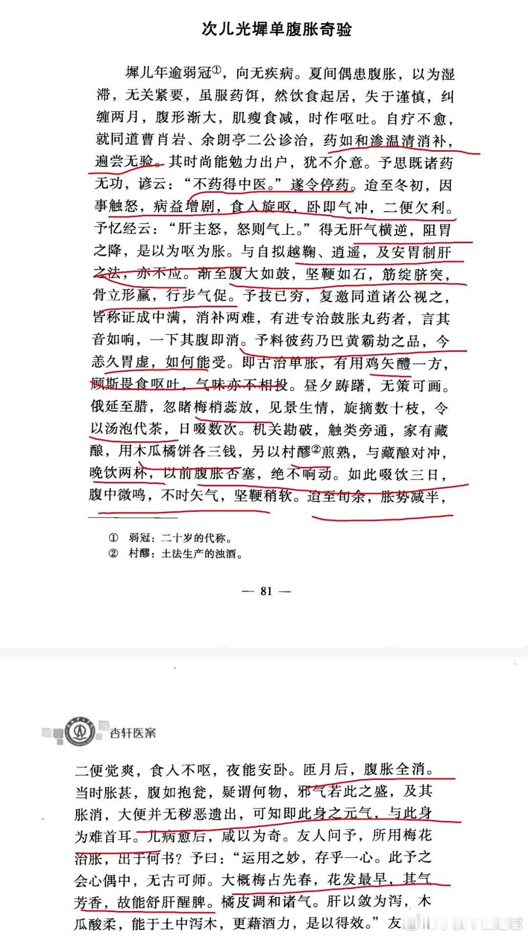 程杏轩用梅花治愈了儿子的腹胀，奇！他儿子心态不好，容易生气，容易发火，饮食起居又