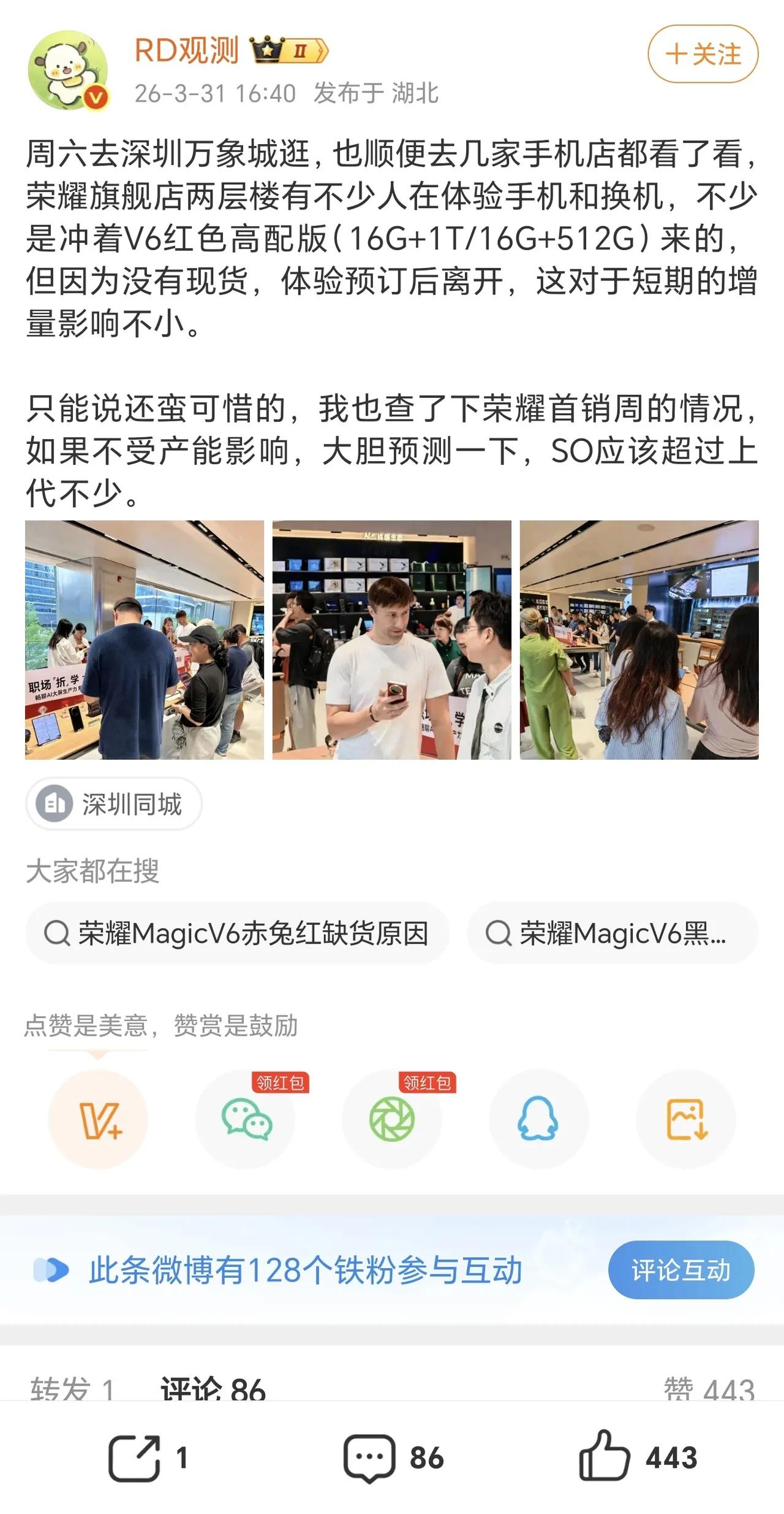 好家伙，荣耀MagicV6卖爆了，现在一机难求！之前怕内存涨价压利润，首批货