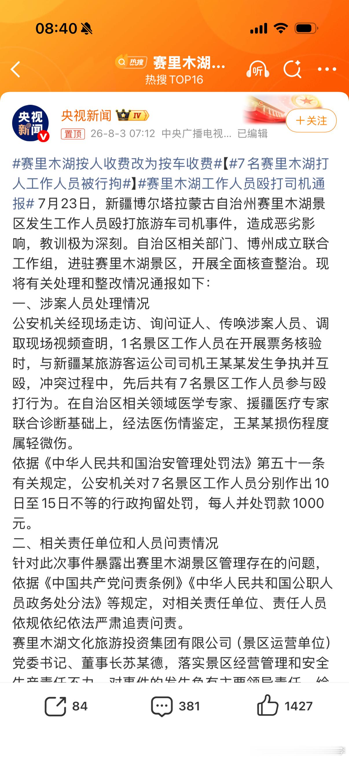 赛里木湖按人收费改为按车收费以前供销合作社的时候都是国营企业卖货的售货员都是有编