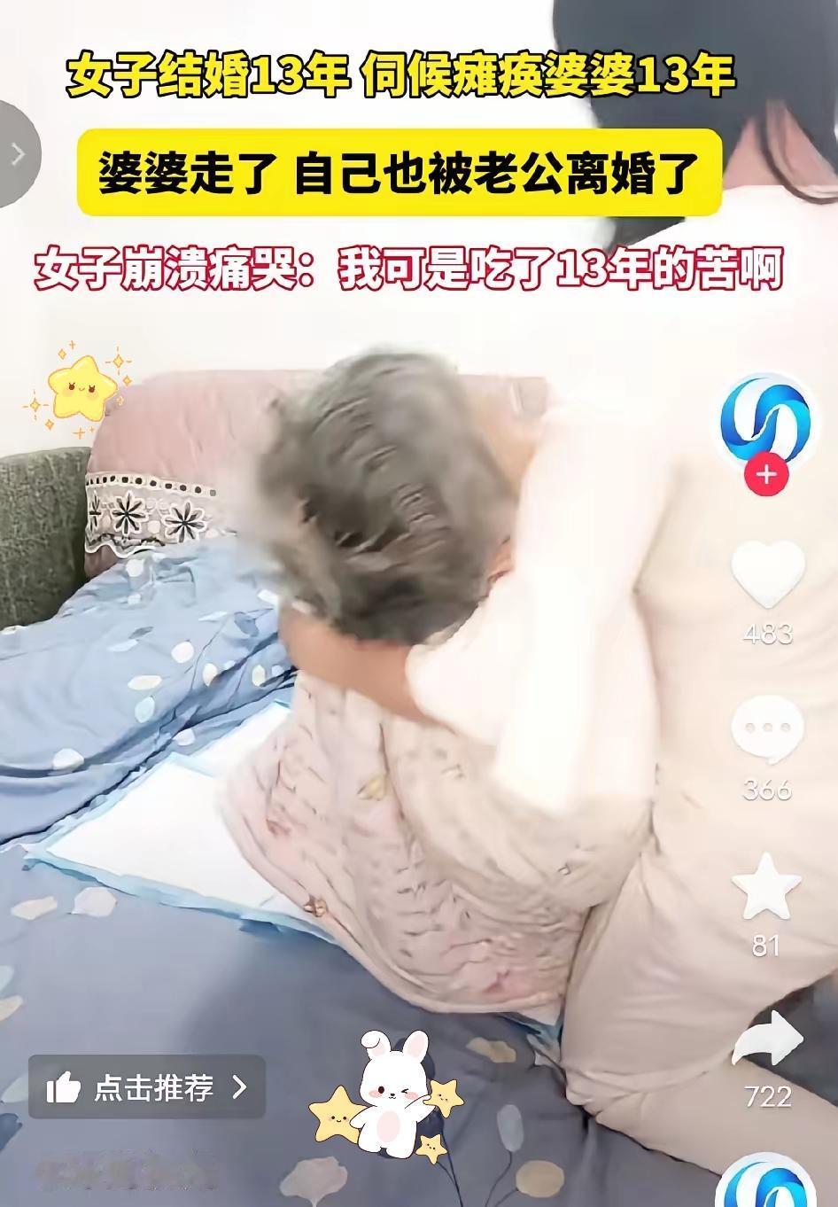 济南这位冯女士的遭遇真的越看越心寒！13年守着瘫痪婆婆端屎端尿，熬掉最好的青春