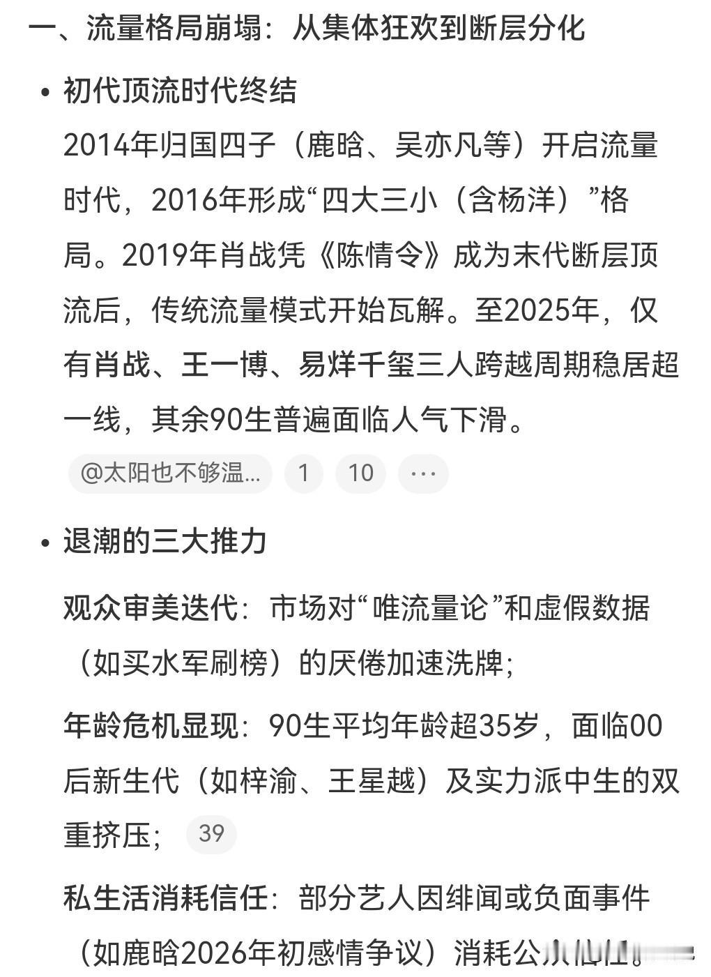 流量演员退潮了？在微博上看到一个有意思的话题，有些人还是分析的很有道理的。话