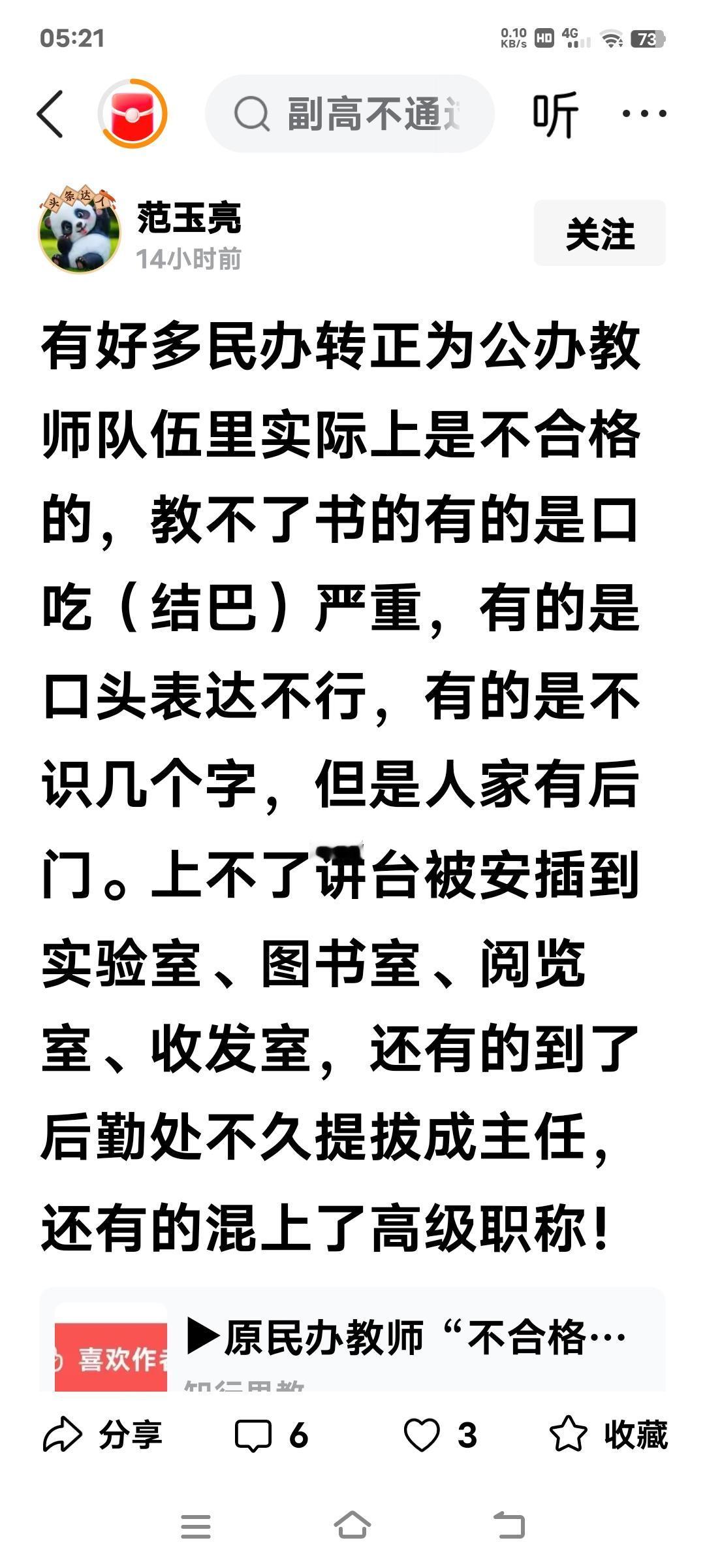 如果公办教师不合格，国家就不可能把他们招收为公办教师，就像被辞退原民办教师一样，