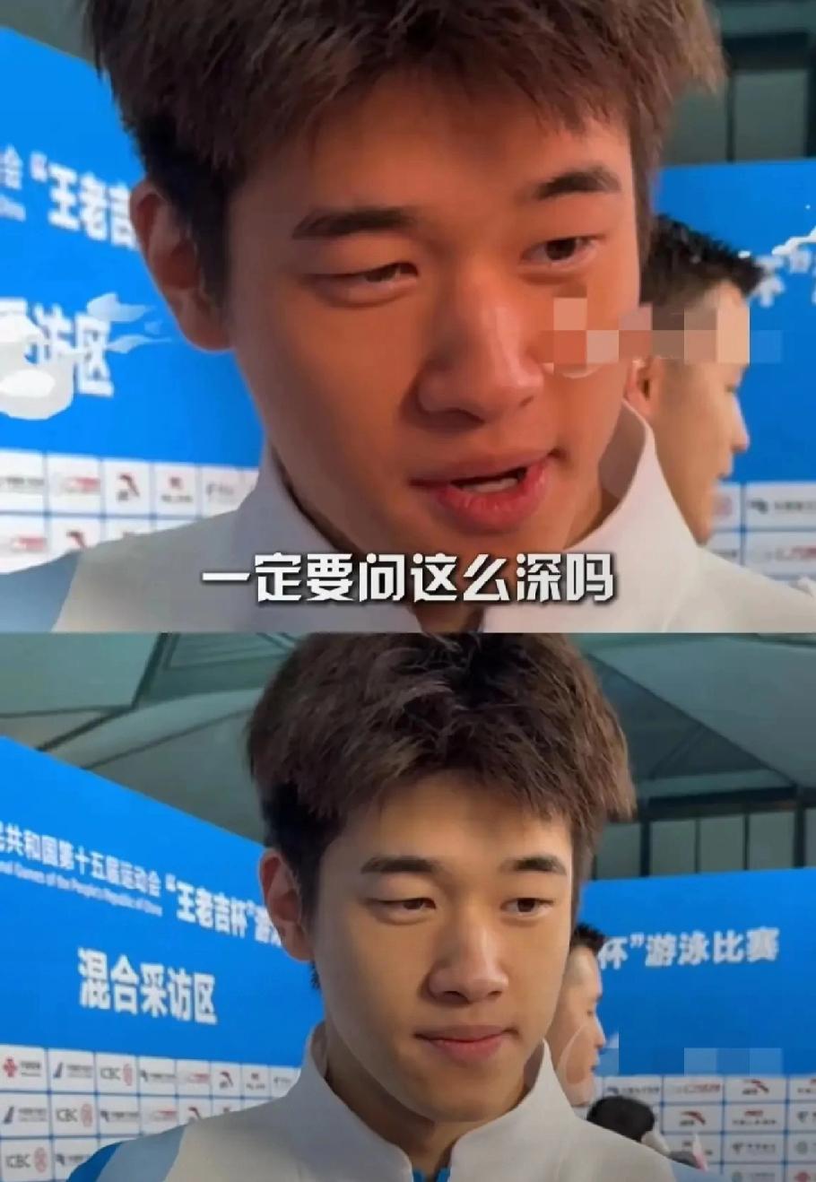 潘展乐采访时那句“一定要问这么深吗？”，真的又好笑又让人共情！这实诚孩子都主动说