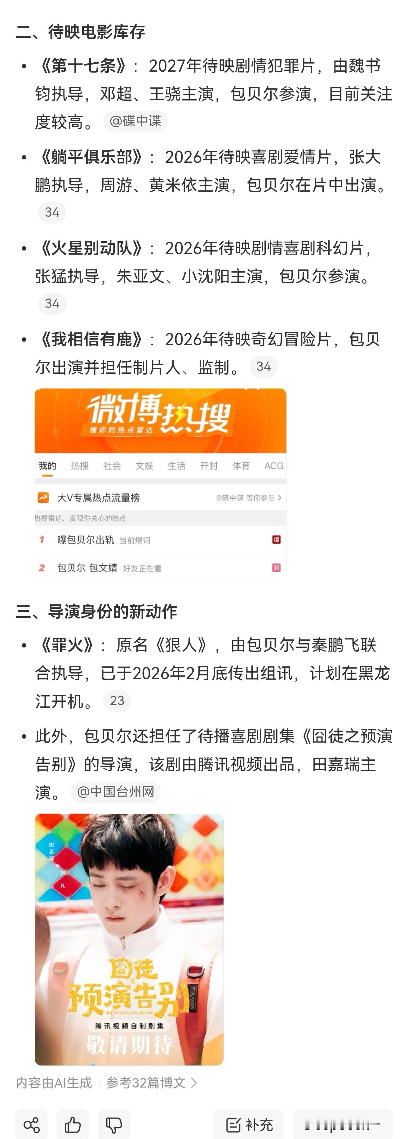 包贝尔待播作品包贝尔待播作品:家事法庭、第十七条、躺平俱乐部、火星别动队、我相信