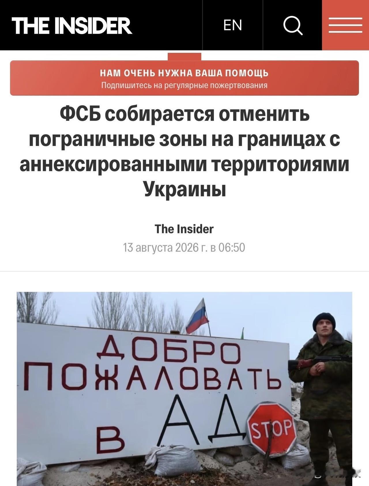 俄联邦安全局提议废除与乌被占领土国界俄罗斯联邦安全局（ФСБ）提议，取消与所谓