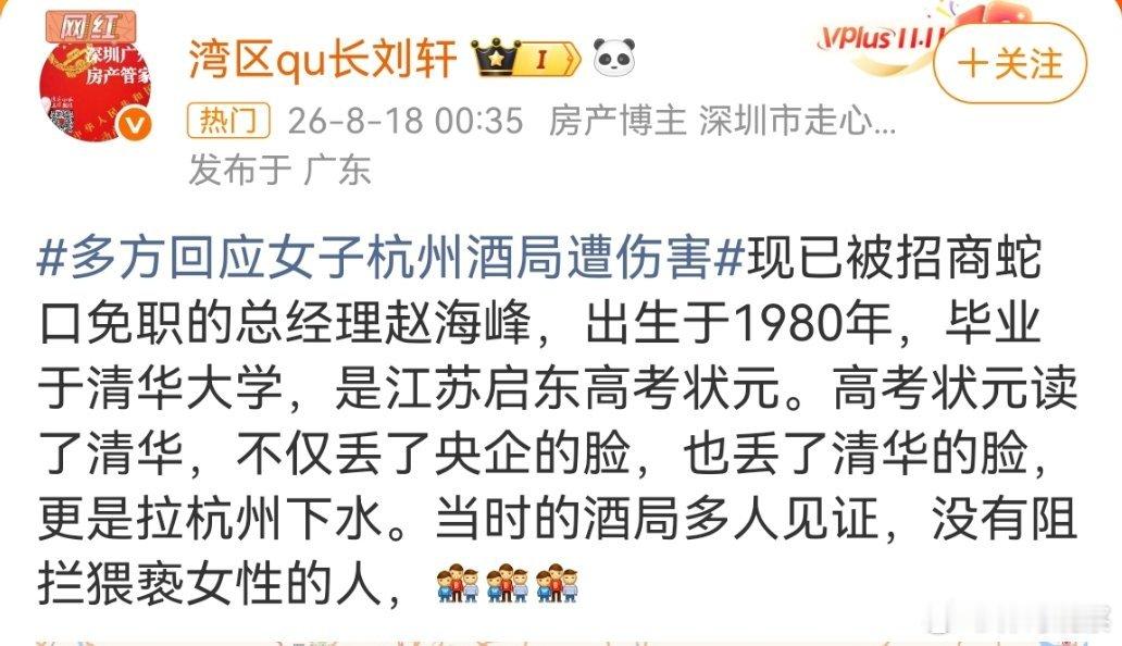千万不要将学历和人品挂钩，畜生到哪里都是畜生！这就是故意伤害！免职的处罚太轻了，