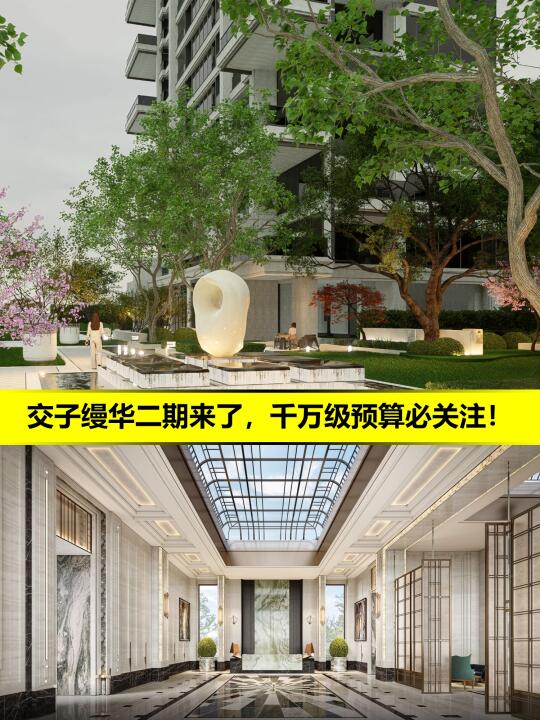 交子缦华二期来了，千万级预算必关注！