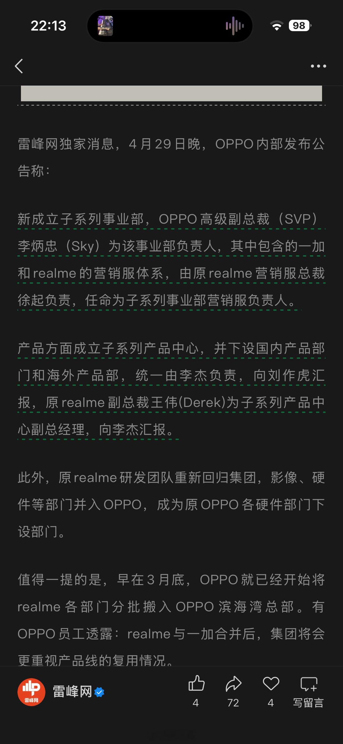 OPPO新成立了子系列事业部：刘作虎（OPPO高级副总裁、首席产品官，李杰的直接