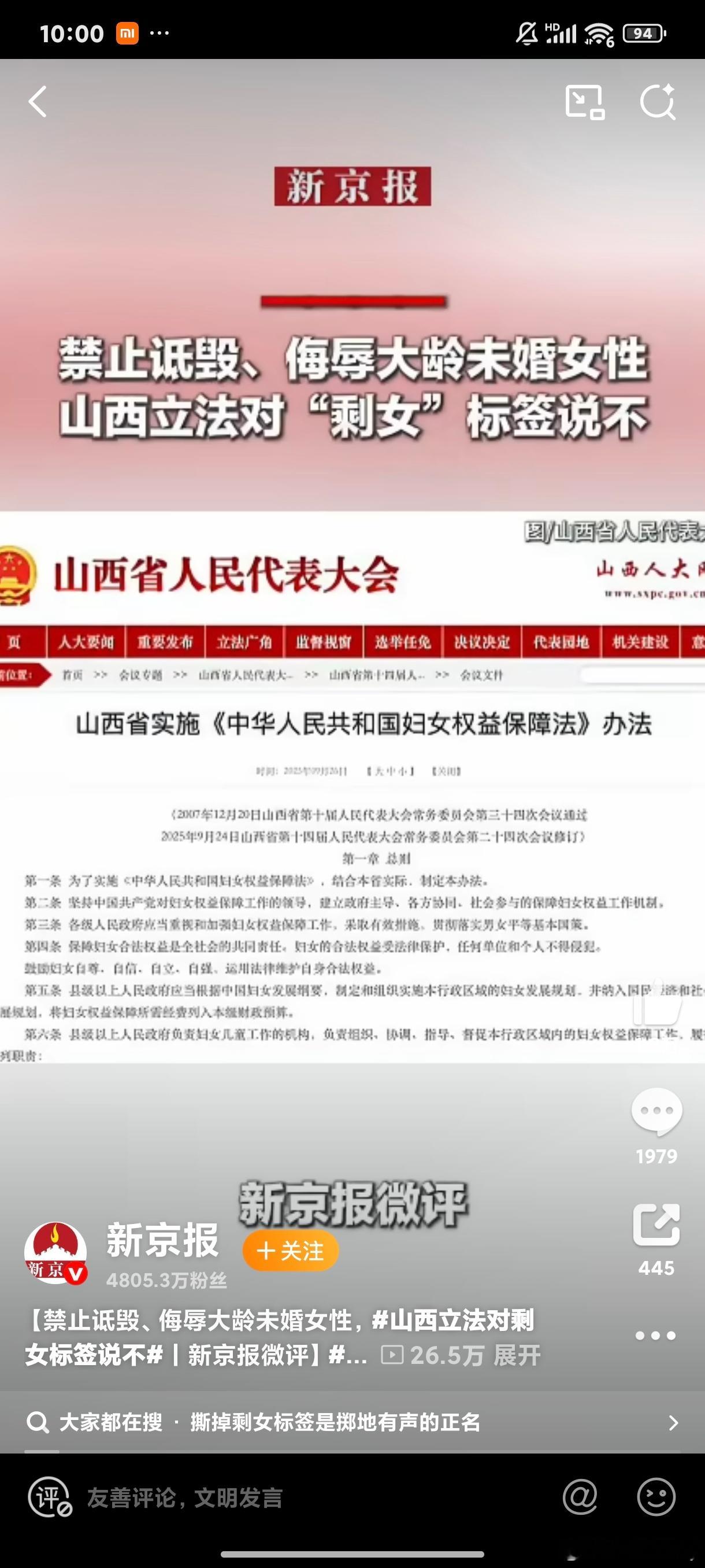 山西立法对剩女标签说不我绞尽脑汁也难以解释这项立法。立法的背景是啥?立法的逻辑何