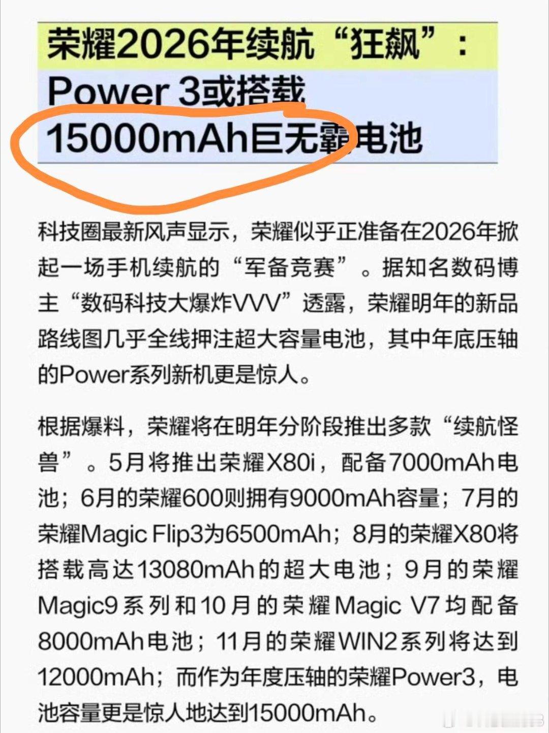 荣耀Power3直接把电池干到15000mAh，什么概念？现在主流手机也就六七千