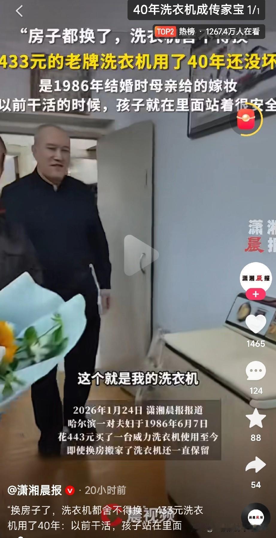 443元用40年！哈尔滨夫妻的洗衣机成“传家宝”哈尔滨一对夫妻家，有台比多