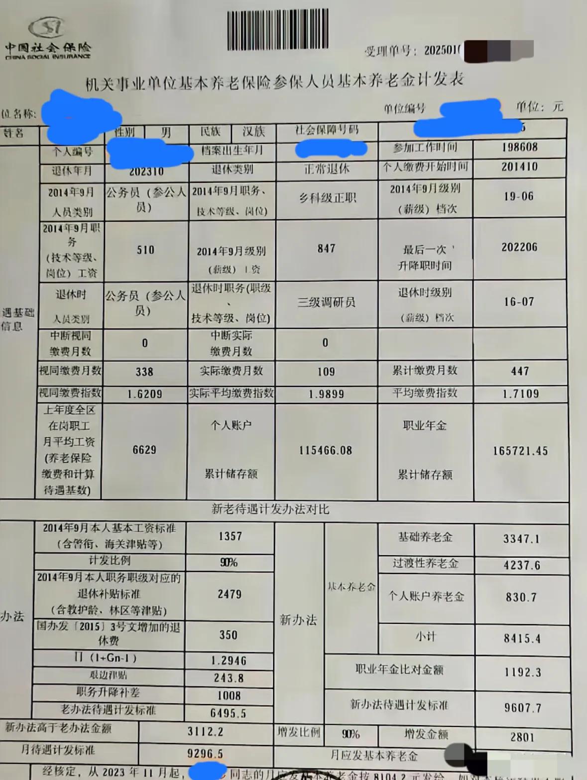 这是机关事业单位一位公务员的基本养老保险基本养老金核算表。首先看他的每月应发基本