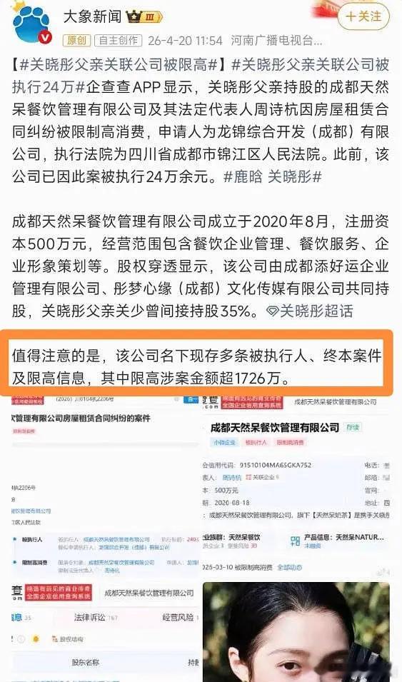 关晓彤家公司涉千万执行
